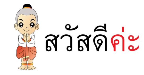 Was Heißt Hallo Auf Thailändisch "Hallo auf Thailändisch" - Guten Tag & Auf Wiedersehen